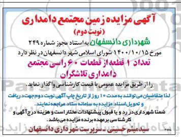 مزایده زمین مجتمع دامداری 