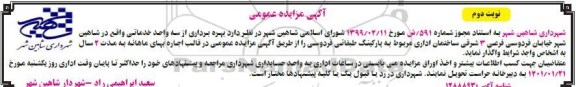 تجدید مزایده بهره برداری از سه واحد خدماتی