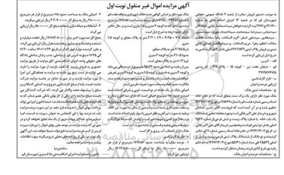 مزایده ملک به مساحت 177.86 مترمربع