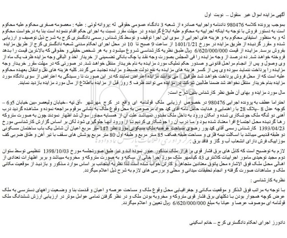 مزایده فروش  ملک  قولنامه  ای  