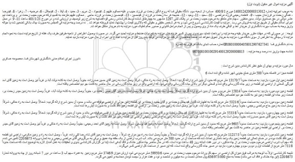 مزایده فروش زمین