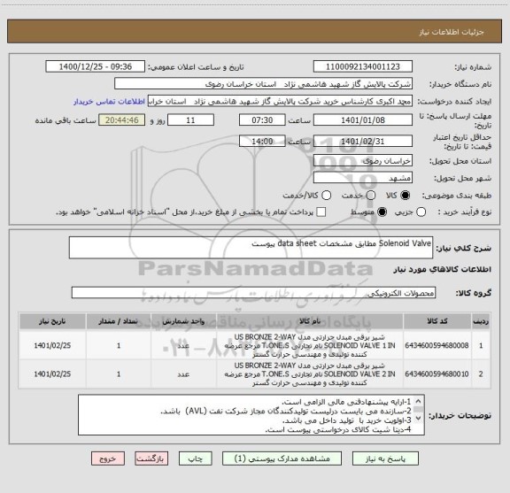 استعلام Solenoid Valve مطابق مشخصات data sheet پیوست 