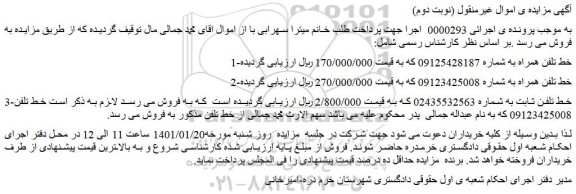 مزایده فروش خط تلفن