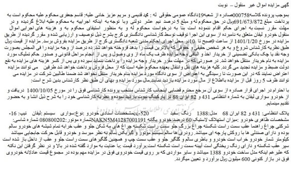 مزایده فروش  خودرو سواری لیفان 