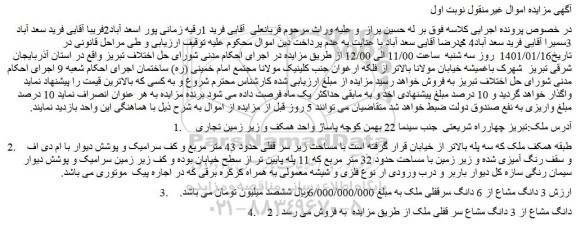 مزایده فروش ملک