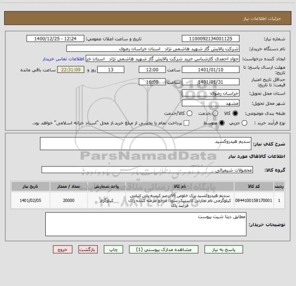 استعلام سدیم هیدروکسید
