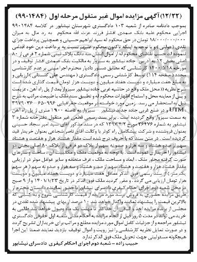 مزایده سه دانگ پلاک ثبتی شماره 2 فرعی از 80 اصلی بخش 12