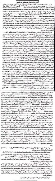 مزایده، مزایده ساختمان زمین و سوله کارخانه سنگبری...