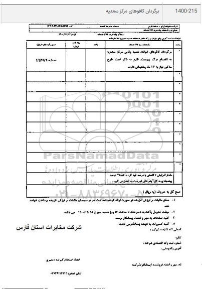 استعلام، استعلام برگردان کافوهای