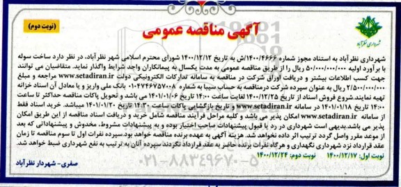 مناقصه ساخت لوله