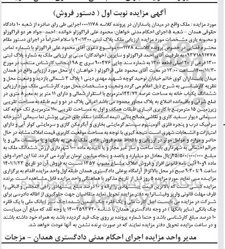 مزایده،مزایده ملک پلاک ثبتی 20.1300 نوبت اول