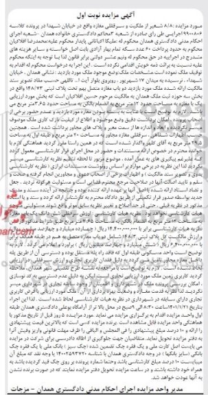 مزایده مزایده یکباب مغازه 12 مترمربع نوبت اول