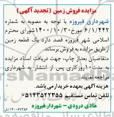 مزایده فروش زمین