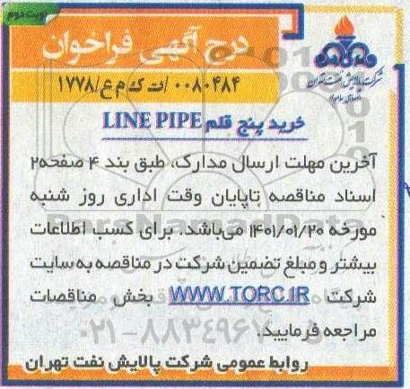 فراخوان، فراخوان خرید پنج قلم LINE PIPE - نوبت دوم 