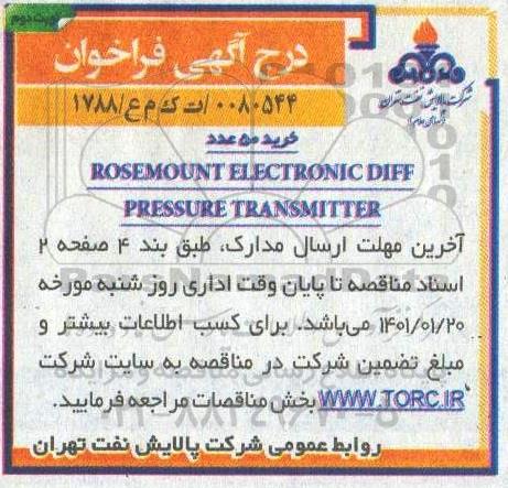 فراخوان، فراخوان خرید 50 عدد ROSEMOUNT ELECTRONIC DIFF PRESSURE TRANSMITTER- نوبت دوم 