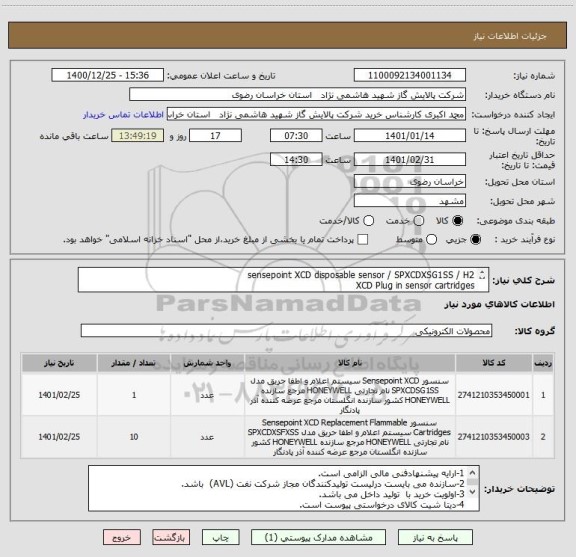 استعلام sensepoint XCD disposable sensor / SPXCDXSG1SS / H2
XCD Plug in sensor cartridges
طبق مشخصات data sheet پیوست