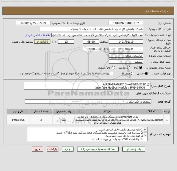 استعلام ALLEN-BRADLEY DH-485/RS-232C
 Interface Modbus Module : MVI46-MCM

