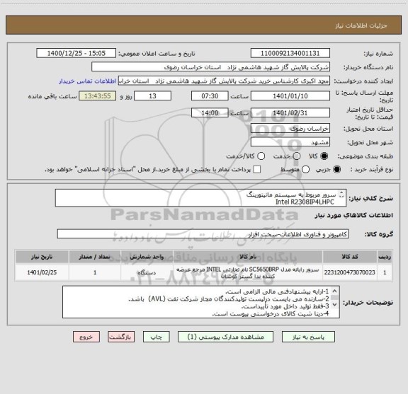 استعلام سرور مربوط به سیستم مانیتورینگ
 Intel R2308IP4LHPC 
Serial NO: FHBF243600A
TA.NO: G61431-001
MFR: INTEL
