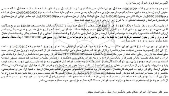 مزایده فروش  ششدانگ یکباب خانه بمساحت 140.80 مترمربع