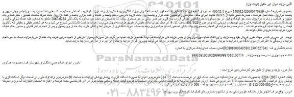 مزایده پلاک شماره 2867/ 6284 به صورت دامداری