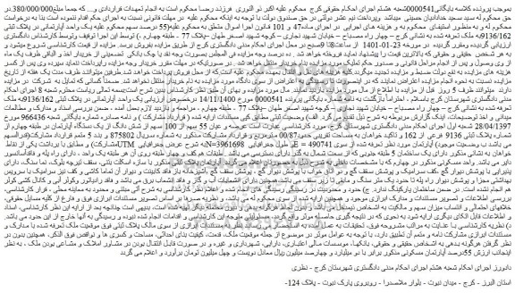 مزایده یک واحد آپارتمانی در پلاک ثبتی 9136/162