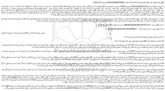 مزایده فروش زمین