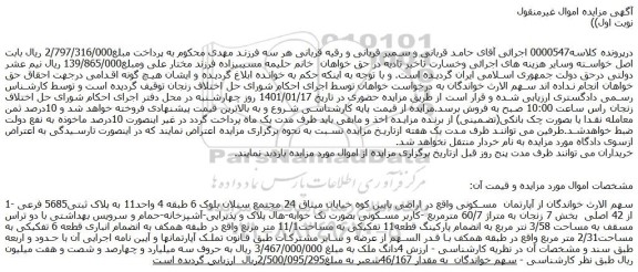 مزایده فروش آپارتمان مسکونی