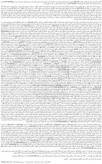 مزایده فروش  دو دانگ سهم وی در  پلاک ثبتی 168/17043  