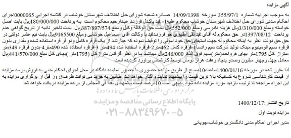 مزایده فروش سیم آلومینیوم