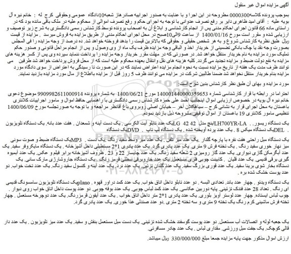 مزایده فروش یک عدد تابلو آیت الکرسی . یک دست آینه و شمعدان و..