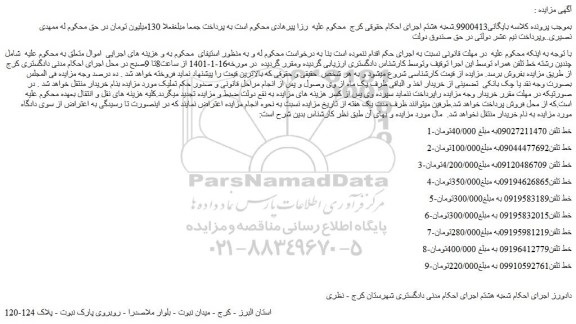 مزایده فروش چندین رشته خط تلفن همراه 