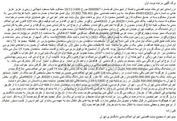مزایده   پلاک ثبتی بشماره 3620فرعی