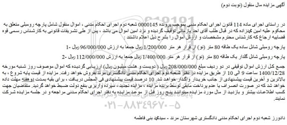 مزایده 1- پارچه رومبلی 