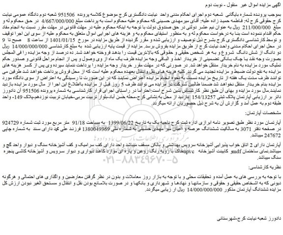 مزایده آپارتمان پلاک ثبتی 154/13257 