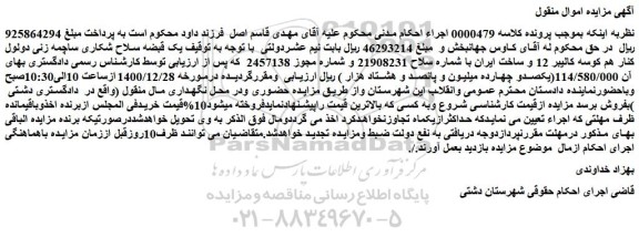 مزایده فروش یک قبضه سلاح شکاری ساچمه زنی دولول کنار هم کوسه کالیبر 12