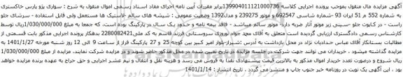 مزایده سواری پژو پارس خاکستری