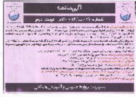 مناقصه بازسازی و توسعه مجتمع روستایی - نوبت دوم