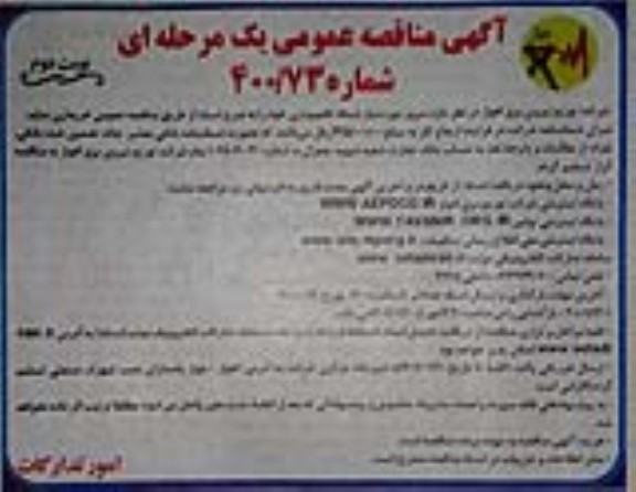 مناقصه سرور مورد نیاز شبکه کامپیوتری - نوبت دوم 