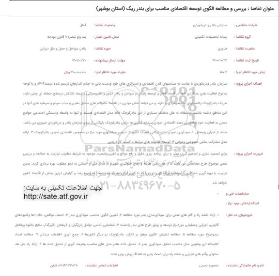 فراخوان بررسی و مطالعه الگوی توسعه اقتصادی مناسب