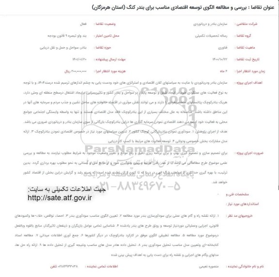فراخوان، فراخوان بررسی و مطالعه الگوی توسعه اقتصادی مناسب