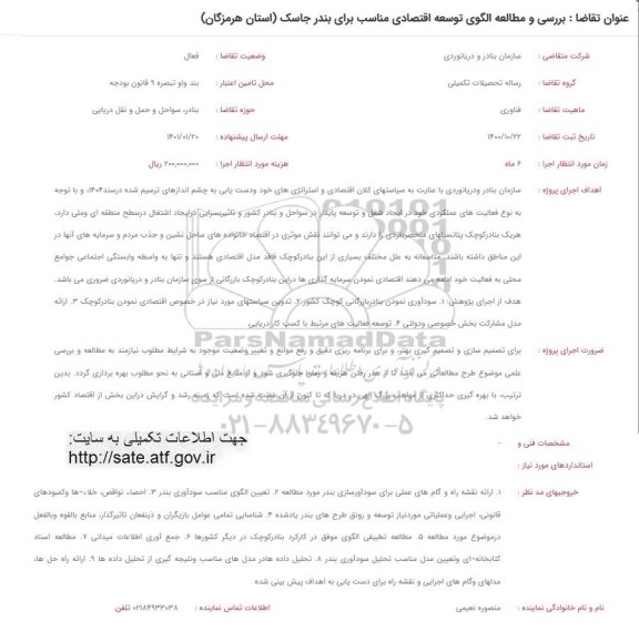 فراخوان بررسی و مطالعه الگوی توسعه اقتصادی مناسب