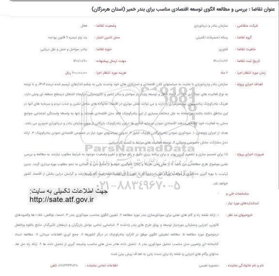 فراخوان بررسی و مطالعه الگوی توسعه اقتصادی مناسب
