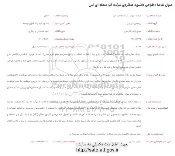فراخوان طراحی داشبورد عملکردی