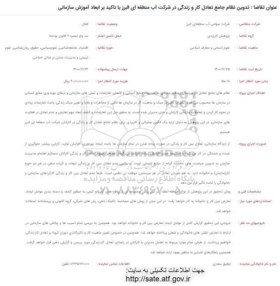 فراخوان  تدوین نظام جامع تعادل کار و زندگی