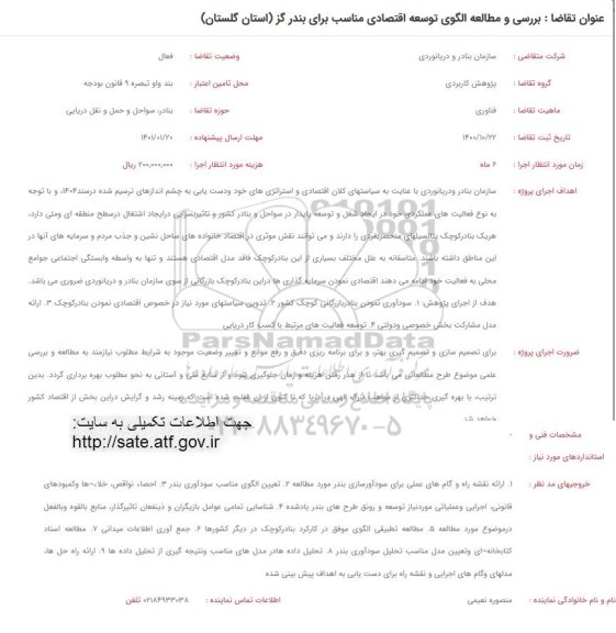 فراخوان، فراخوان بررسی و مطالعه الگوی توسعه اقتصادی مناسب