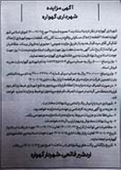 مزایده فروش 3 قطعه زمین از املاک مسکونی