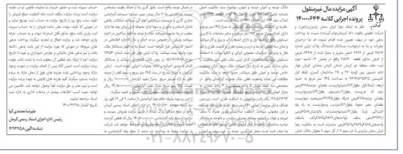 مزایده مزایده ششدانگ پلاک ثبتی 2867 فرعی از 2976 اصلی