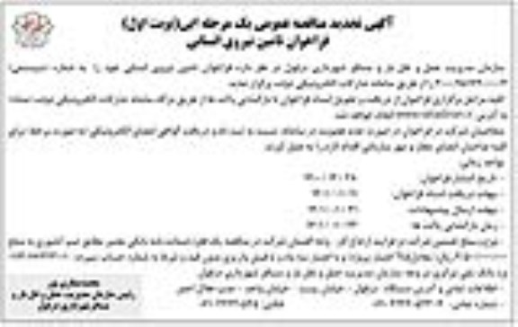 تجدید مناقصه تامین نیروی انسانی