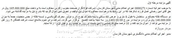 مزایده فروش دو دستگاه نقاله مصالح بر ساختمان به طول 8 متری 