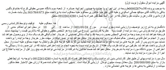 مزایده یک رشته خط تلفن همراه کارکرده به شماره 09122614280